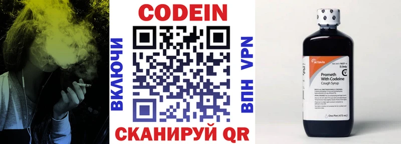 Codein напиток Lean (лин)  Новоалександровск 