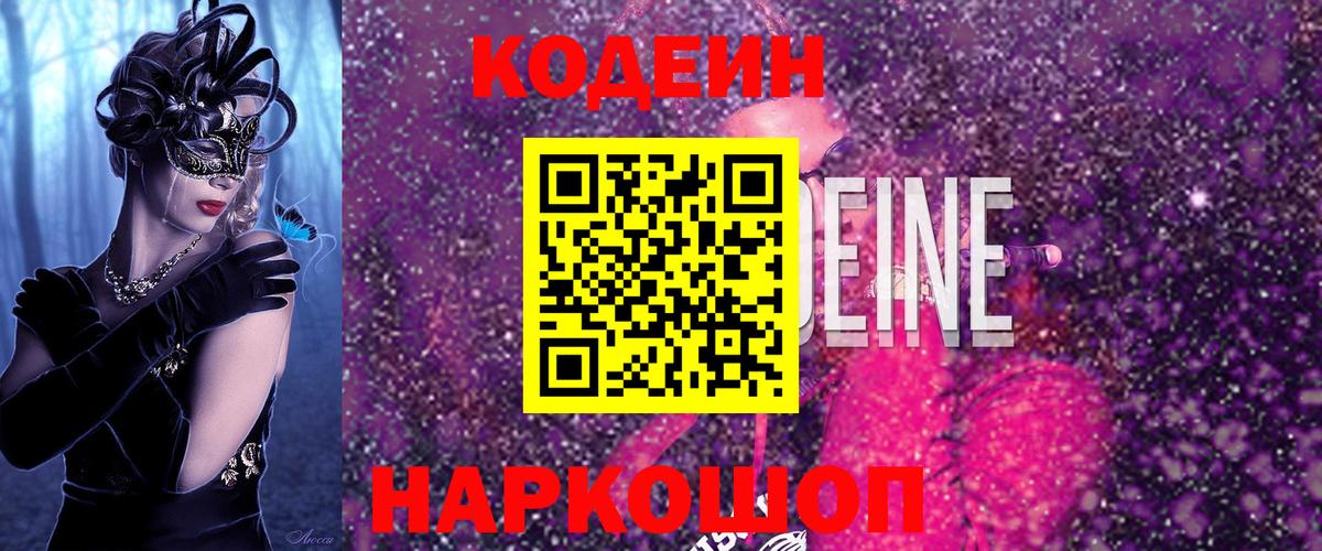 Кодеин напиток Lean (лин) Новоалександровск