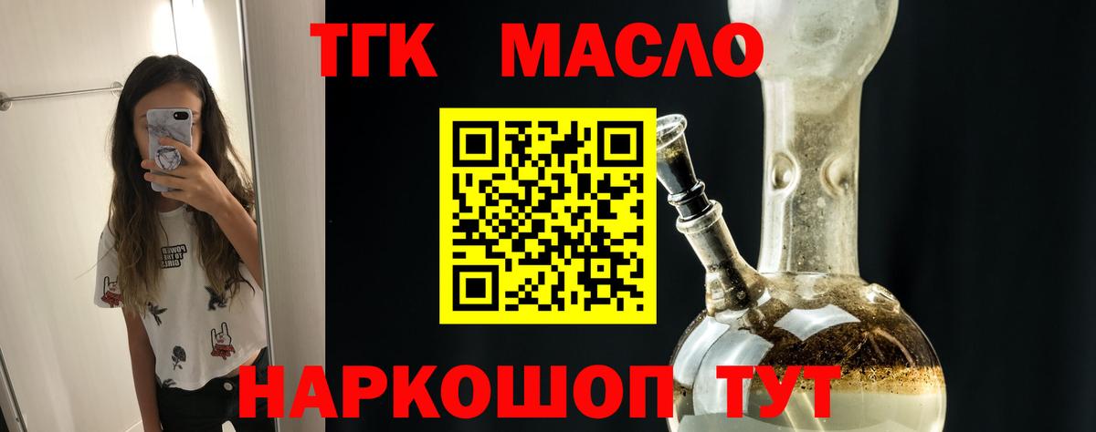ТГК THC oil  Дистиллят ТГК THC oil  Новоалександровск  Вход с VPN 